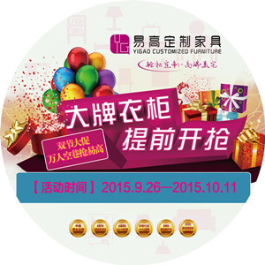 “ 大牌衣柜，提前开抢”双节大促 易高定制家具新品上市