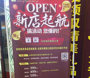 易高全屋定制家具吕梁旗舰店-9月26日即将盛大开业，优惠酬宾火爆开启中