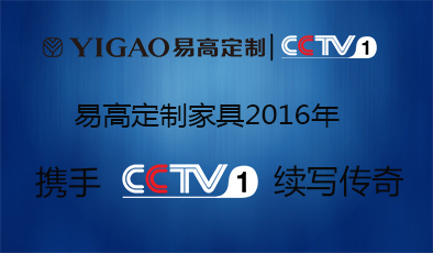 定制家具加盟之选择易高定制家具的五大理由！