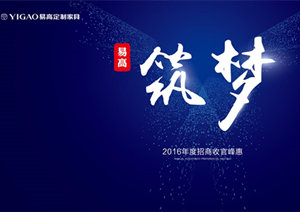 Word天！易高集团11月单月招商签约55家！