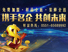 品牌解读：全屋定制一线品牌加盟政策有哪些？