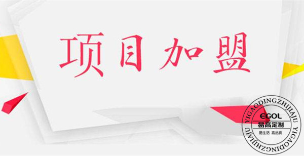 加盟定制衣柜前需要做哪些准备？