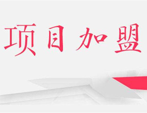 加盟指导：加盟定制衣柜前需要做哪些准备？