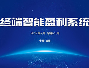 易高定制家居2017第7期“终端智能盈利系统”培训圆满结束！
