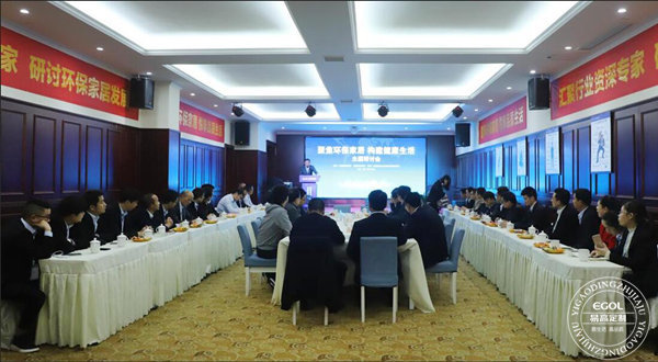 “聚焦环保家居 构建健康生活”研讨会在易高定制家居顺利举行！