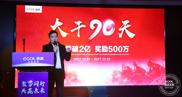易高定制家居总动员，为目标而战！