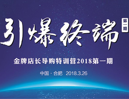 金牌易高，金牌店长导购！