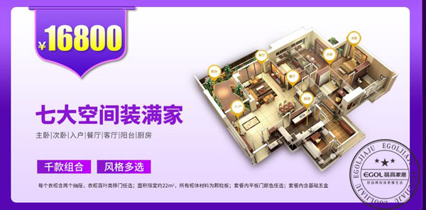  (世界环境日）为啥我们选择代理加盟易高家居呢？
