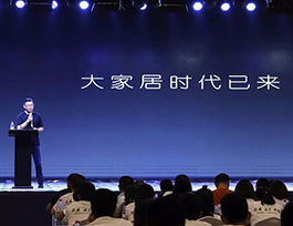 “共建、共享、共赢”——易高家居2018品牌战略发布会盛大举行