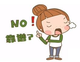  加盟商必看，不靠谱的品牌会给加盟商带来哪些问题？