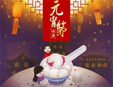 元宵佳节家居装饰有什么搭配技巧呢？