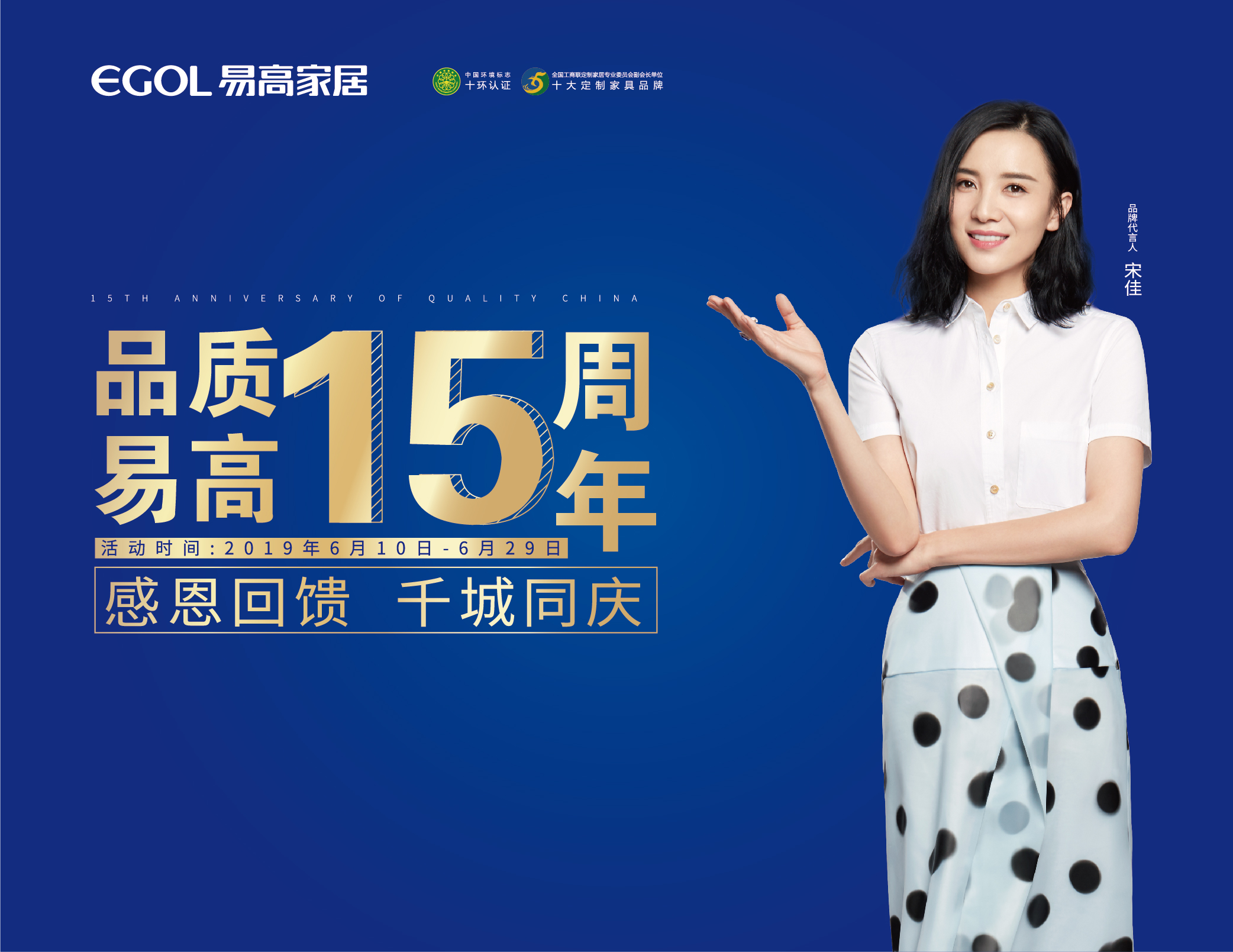 品质易高15周年，千城同庆！
