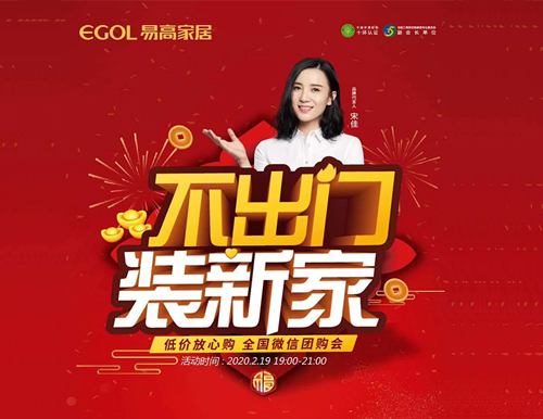 全屋定制行业线上营销有必要吗？易高家居这样做