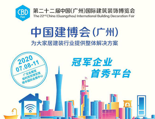 2020广州建博会官宣，跟随易高一睹建博会风采