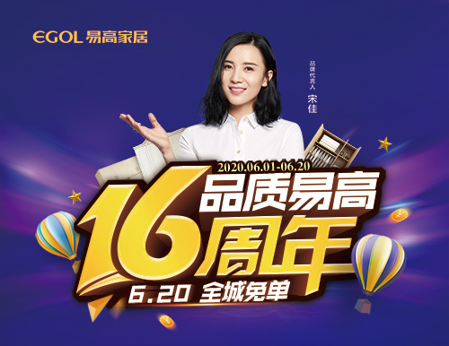  易高16周年庆暨“冲刺60天”全国联动活动正式启动！
