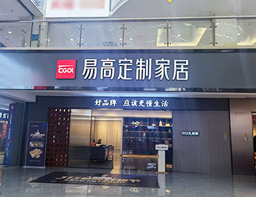 全屋定制加盟品牌怎么?。亢闷放朴氩钇放撇罹嘣谀?？