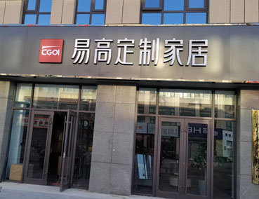 2022下半年适合加盟全屋定制吗？发展前景如何？