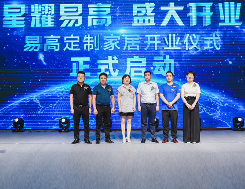 全新起航 共启新篇 | 祝贺易高家居苏州红星木渎旗舰店盛大开业！