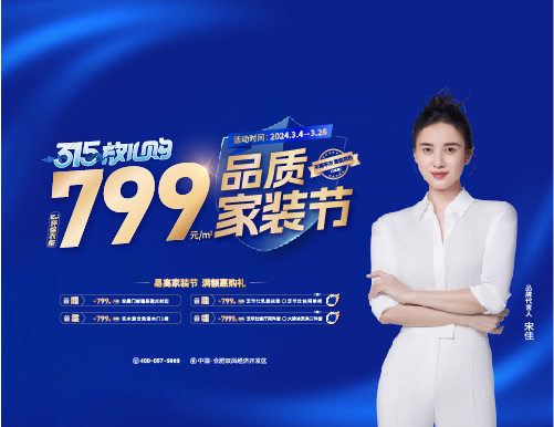 315放心购，易高整家定制36800高颜焕新家